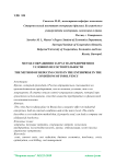 Метод сокращения затрат на предприятия в условиях несостоятельности