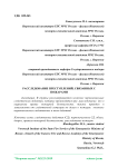 Расследование преступлений, связанных с пожарами