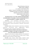 Формирование стратегий развития промышленных предприятий в зарубежных странах и возможности его использования в условиях Узбекистана