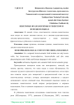 Некоторые фразеологизмы в узбекском и немецком языках