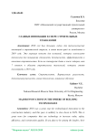 Главные инновации в сфере строительных технологий