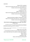 Проблемы квалификации преступлений, связанных с пожарами