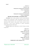 Высшее образование за рубежом (США)