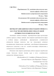 Формы организации образовательного процесса как средство формирования созидательной активности будущих педагогов