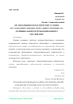 Организационно-педагогические условия актуализации здоровьесберегающего потенциала муниципальной системы дошкольного образования