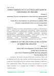 Корпоративная культура и ее роль в деятельности современных организаций
