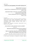 Развитие организационно-управленческой мысли