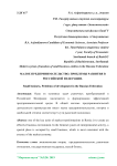 Малое предпринимательство. Проблемы развития в Российской Федерации