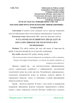Пути и средства повышения качества образования через использование инновационных технологий