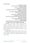 Алгоритм быстрого строкового сопоставления сетевых систем обнаружения вторжений