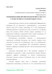 Комбинированные ингибиторы коррозии стали СТ3 в углекислотных и сероводородных средах