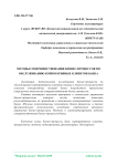 Методы совершенствования бизнес-процессов по обслуживанию корпоративных клиентов банка