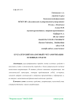 Бухгалтерский и налоговый учет амортизации основных средств