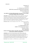 Российско -чеченский конфликт 1994-1996 гг. и массовое сознание мирных жителей Чечни