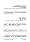 Рол инновационных идей и разработок в развитие услуг