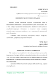 Ингибиторы коррозии металлов
