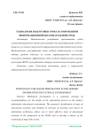 Технология подготовки урока в современной информационной образовательной среде