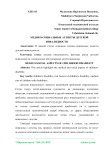 Медико-социальные аспекты детской инвалидности