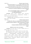Государственный бюджет, проблема его сбалансированности