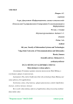 Data mining в различных сферах