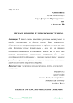 Признаки и понятие религиозного экстремизма