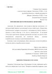 Применение интегрирования в экономике