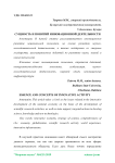 Сущность и понятий инновационной деятельности