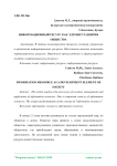 Информационный ресурс как элемент развития общества