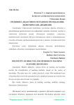 Специфика дидактики и методики в преподавании экономических дисциплин