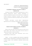 Тенденции развития сельского туризма в Узбекистане