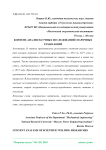 Контент-анализ научных исследований сварочных технологий