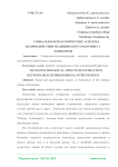 Социально-психологические аспекты взаимодействия медицинского работника с пациентов