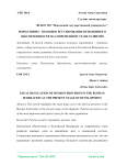 Нормативно - правовое регулирование пенсионного обеспечения в РФ на современном этапе развития