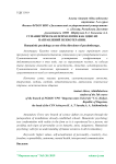 Гуманистическая психология как одно из направлений психотерапии