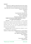Университеты Республики Башкортостан, их научная направленность