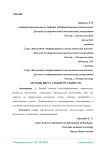 Методы виртуальной реальности