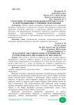 Управление трудовым поведением персонала как фактор повышения устойчивости компании