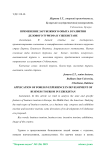 Применение зарубежного опыта в развитии делового туризма в Узбекистане