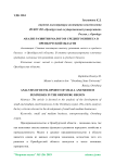 Анализ развития малого и среднего бизнеса в Оренбургской области