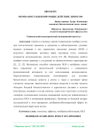 Мембраностабилизирующее действие липосом