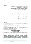 Психология толпы