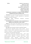 Возможности оценки состояния эндометрия при хроническом воспалении матки