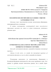 Экологическое воспитание населения с опытом зарубежных стран