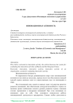 Инновационная активность