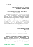 Внедрение контроллинга в практику управления