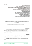 Семейные традиции и профессиональная деятельность человека