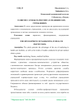 Развитие службы маркетинга в медицинских учреждениях
