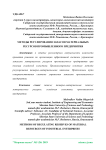 Методы регулирования запасов материальных ресурсов промышленного предприятия