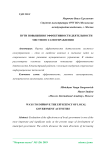 Пути повышения эффективности деятельности местного самоуправления