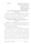 Интерактивные методы преподавания химии в колледже
